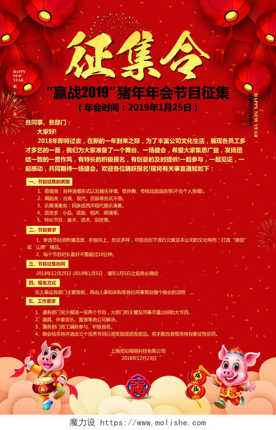 红色喜庆2019猪年年会节目征集海报设计